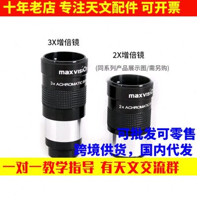 信达小黑150750 天文望远镜用 2x 3x消色差金属巴洛镜増倍镜配件