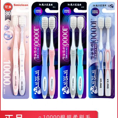三笑可洁可净万毛牙刷c1633c1634超软万根软毛超细k352牙龈敏感