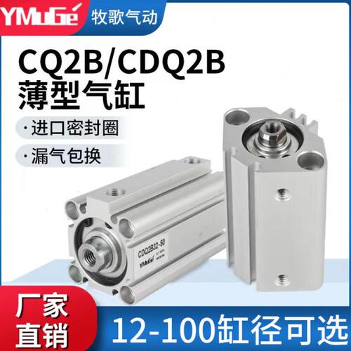 CDQ2B薄型气缸CQ2B12/16/20/25/32/40/50/63/80/100-10D-15D-20D