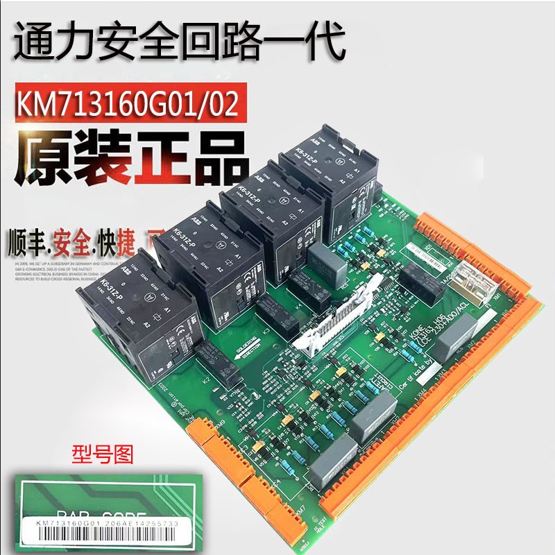 通力电梯安全回路板KM71n3160G01/G02 2代ADO板KM50006052G01/G02
