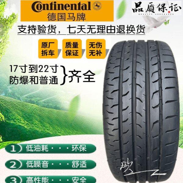 德国马牌225 235 245 255/35 40 45 50R18 19 20静音舒适轮胎包邮,汽车零部件/养护/美容/维保,更换轮胎,淘宝优惠券,粉丝福利购,淘宝优惠卷