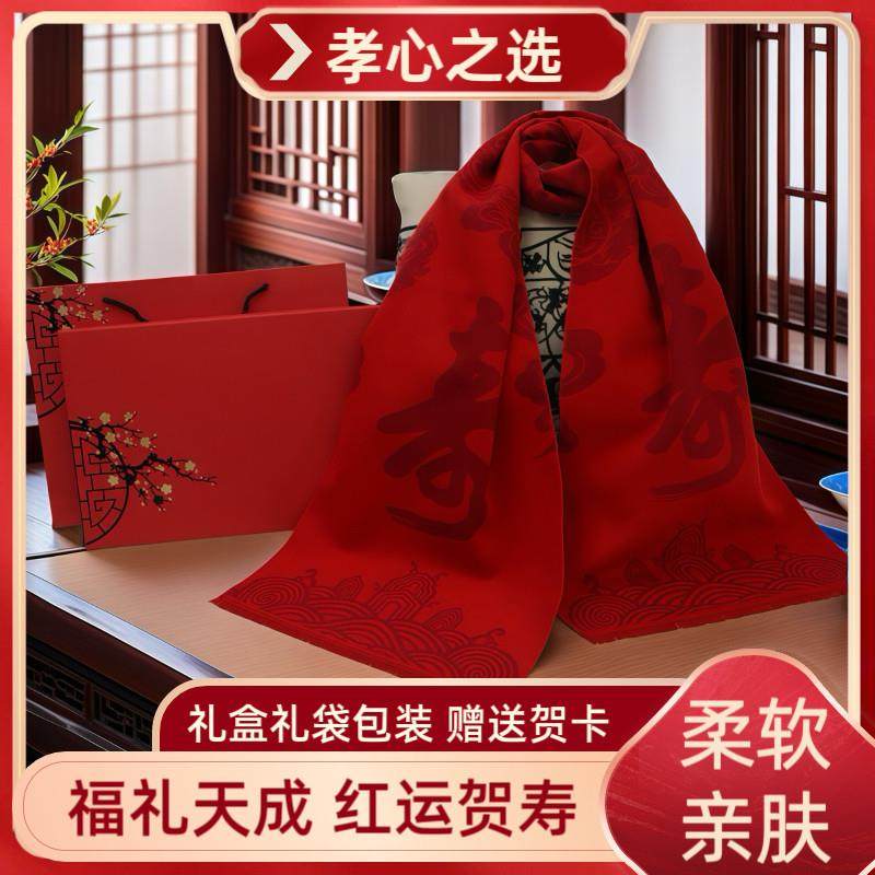 老人生日礼物实用祝寿贺寿礼品送老年人长辈给爷爷奶奶过大寿