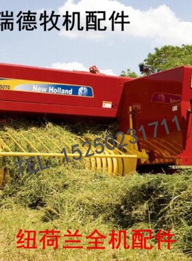 纽荷兰5070打捆机 捆草机配件 捡拾器轨道轴承 专用配件