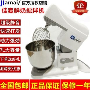 JIAMAI佳麦JM-7LT鲜奶机7L奶油机打蛋器奶盖机忌廉机 台式搅拌机