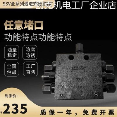 .LINCON黄油分配器配阀SSV型拌站分油器农机块式分三一中联泵车搅