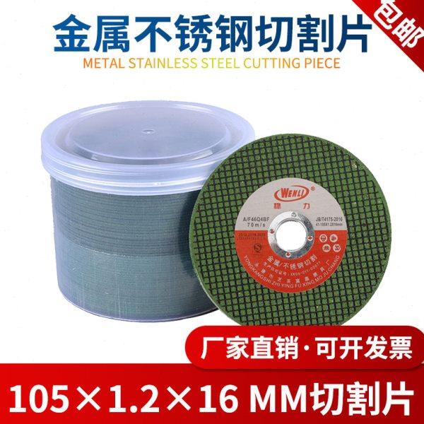 角磨机切割片100不锈钢切割片锯片金属手砂轮片沙轮打磨片磨光片,标准件/零部件/工业耗材,切割片/磨片,淘宝优惠券,粉丝福利购,淘宝优惠卷