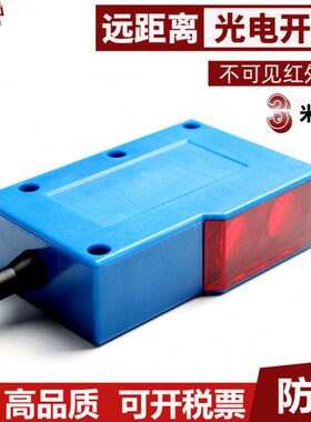 漫反射光电开关E3K80远距离3米可调感应传感器24v自动感应洗车机