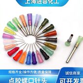2总长30MM 塑座螺口不锈钢点胶针头一百支点胶机针嘴针咀1 包邮