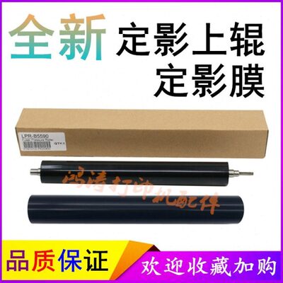 兄弟MFC-8530DN定影下辊MFC-8535DN加热辊 定影膜MFC-8540DN下辊