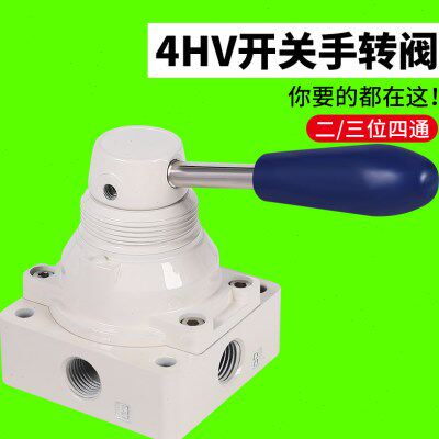 4HV气动开关手转阀210/230-08手板310/330-10气缸手动410/430-15