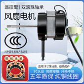 遥控电风扇电机马达落地扇壁扇电机18寸450MM风扇电机长轴配件
