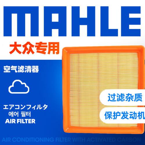 新朗逸1.6新明锐高尔夫7嘉旅速腾野帝朗境空滤马勒空气滤芯格清器