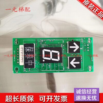 电梯配件 巨人通力电梯外呼显示板IDF—1/IDP001—A/8/D原装现货