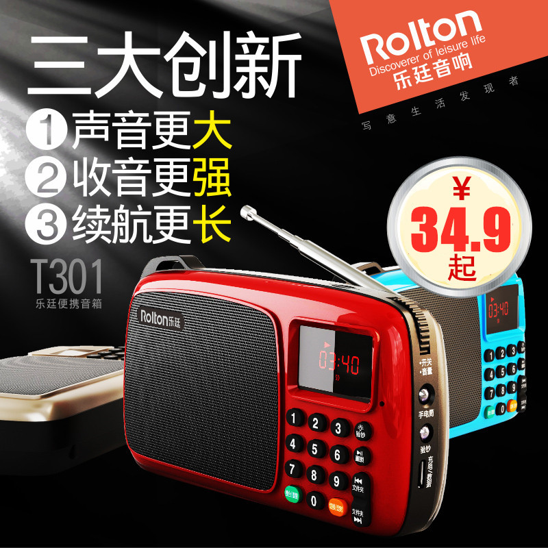 Rolton/乐廷 T301t乐廷全波段收音机老年插卡音箱唱戏机音乐播放