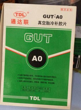 冷补胶片GUT-子午线轮胎加固垫补胎胶片A0/00/B0/01/02GUT-00/GUT