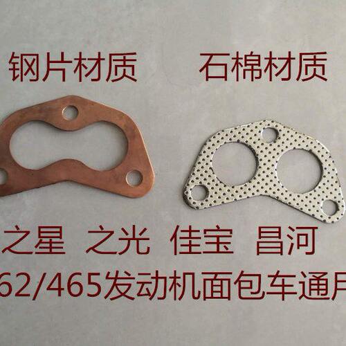 适用之星 东风小康 465发动机排气支管垫排气管接口垫双孔垫