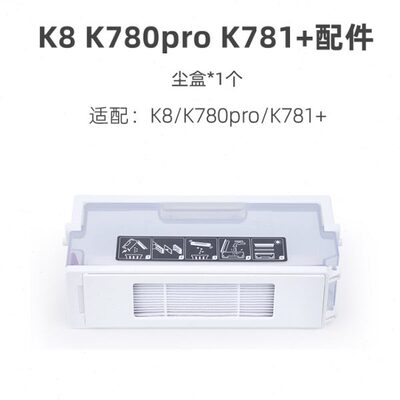 科沃斯一点yeedi扫地机K8 K780pro K781+原装配件集灰尘盒垃圾盒