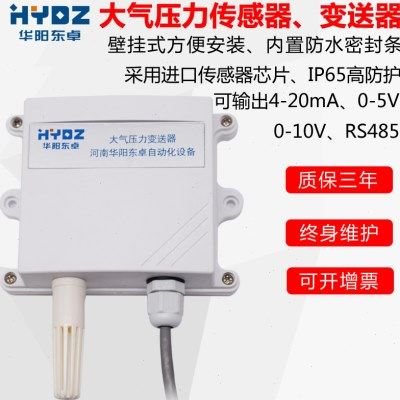 HYDZ-DQY大气压力传感器大气压变送器模拟量4-20ma气压计气压表,五金/工具,压力表,淘宝优惠券,粉丝福利购,淘宝优惠卷