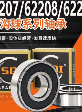 SQI精密轴承大全62207 62208 62209 62210 62211 62212 62213Z