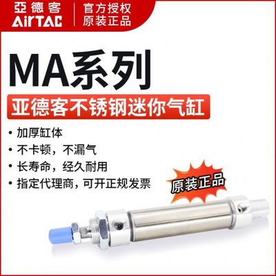 亚德客小型迷你气动气缸不锈钢MA16X25X50X75X100X125X150X175S