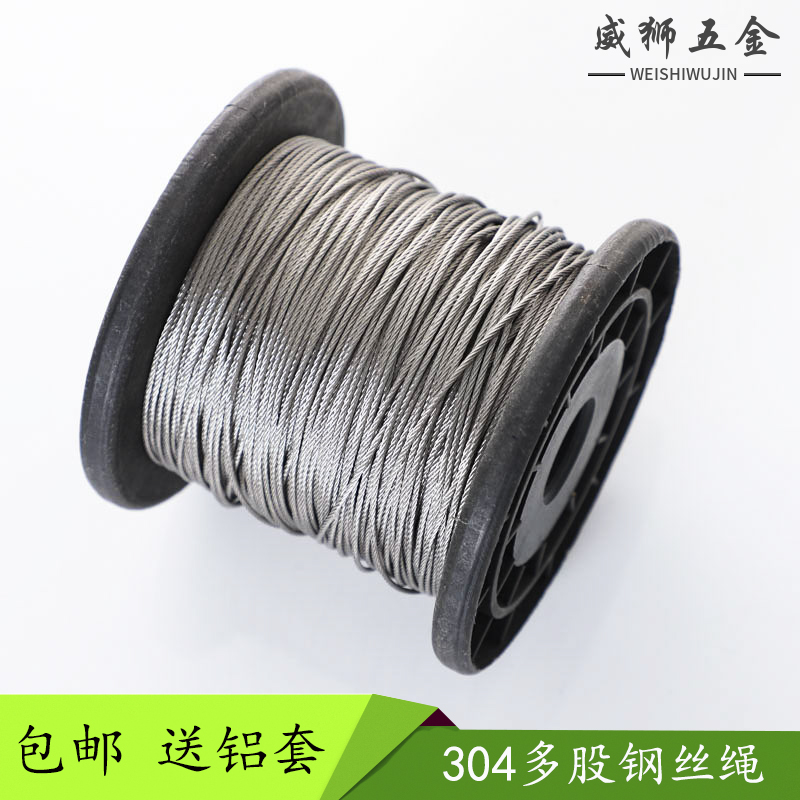 304不锈钢丝绳细软晒衣绳晾衣绳晾衣架钢丝N牵引绳升降绳吊绳套绳