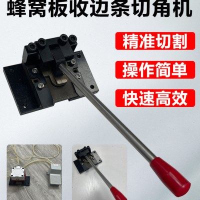 吊顶三角龙骨蜂窝板包边条冲角机封边条冲孔机铝材便携式小冲床,五金/工具,其他机械五金,淘宝优惠券,粉丝福利购,淘宝优惠卷