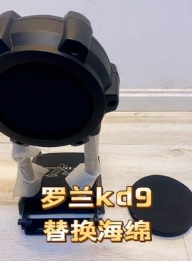 罗兰roland电子鼓底鼓kd9kd10维修替换海绵磐石电子鼓pans底鼓