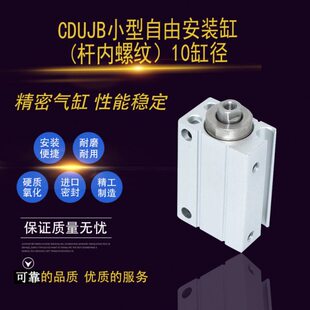 小型自由安装气缸CDUJB/CUJB10-4D/6D/8D/10D/15D/20D/25D/30D