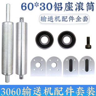 3060铝座款输送机传送带机头滚轴尾固定座主从动流水线配件全套