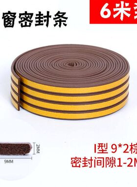 盗门入户门木门不锈钢门铜门密封条风隔音撞胶条门缝门框条I型9*2