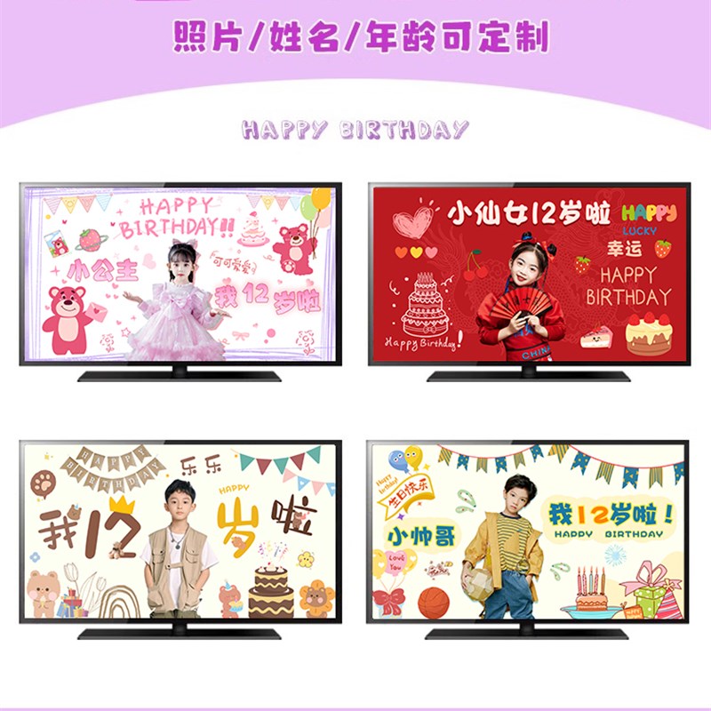 女孩周岁生日背景墙装饰男宝本命年电视H投屏图音乐动态可定制12