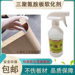 三聚氰胺板材软化剂多层板颗粒板中纤板刨花全屋定制圆弧折弯专用