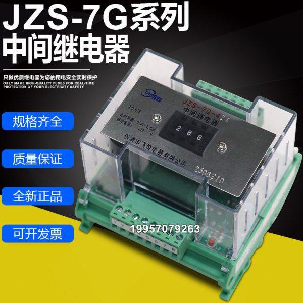 JZS-7G-54 45 55 56 65 57中间继电器JZS-7G-42X 22X端子导轨安装,五金/工具,其他继电器,淘宝优惠券,粉丝福利购,淘宝优惠卷