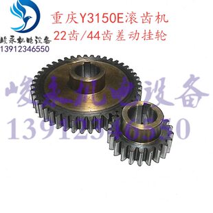 重庆营口滚齿机配件Y3150E Y3180H Y3180K 差动挂轮 变速箱齿轮
