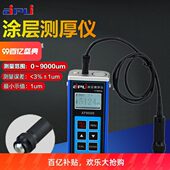 AP9000涂层测厚仪大量程防腐层厚度计高精度油漆厚度测量膜厚9mm.