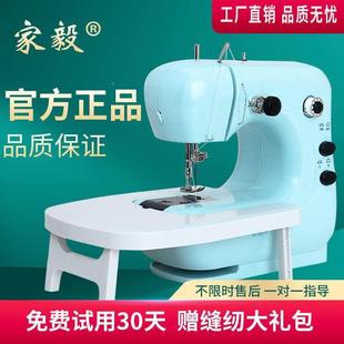 家毅缝纫机家用衣迷你手家动小型电动多MQT功能全自动用缝纫机