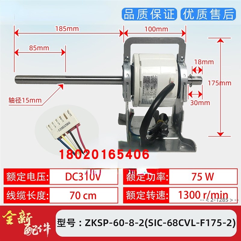 ZKSP-60-8-2适用美的空调单相异步电机SIC-68MCVL-F175-2马达全新