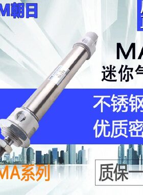 TPM朝日原装不锈钢迷你气缸MA32*25*50X75*100X125*150X200-S-CA