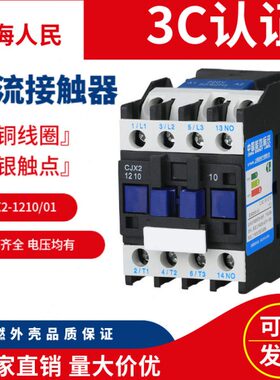 上海人民 交流接触器CJX2-1210 1201全银触头380v220v110v24v36V