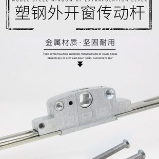 塑钢门窗传动器联动杆内外平开窗户传动杆传动执手锁扣窗锁点连杆