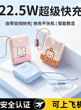 3C认证充电宝超级快充可上飞机30000毫安自带线小巧便携萌女通用