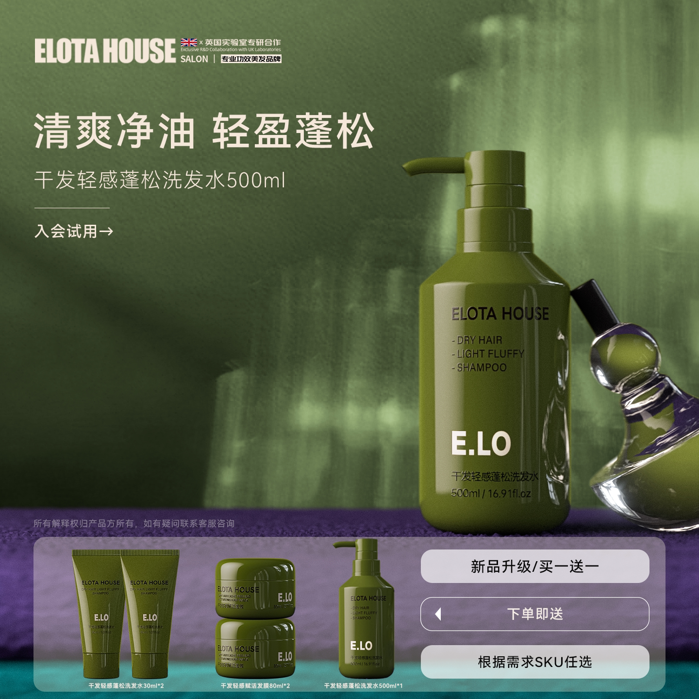 ELOTAHOUSE水杨酸控油去屑洗发水