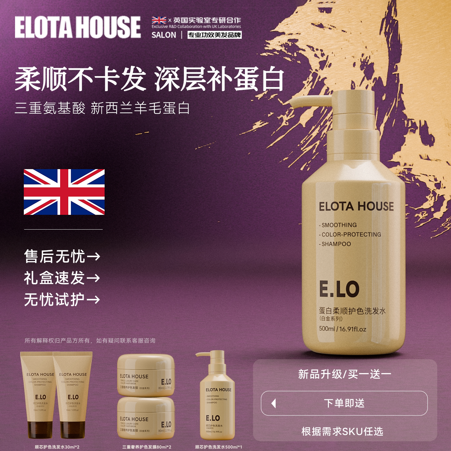ELOTAHOUSE蛋白补水固色洗发水