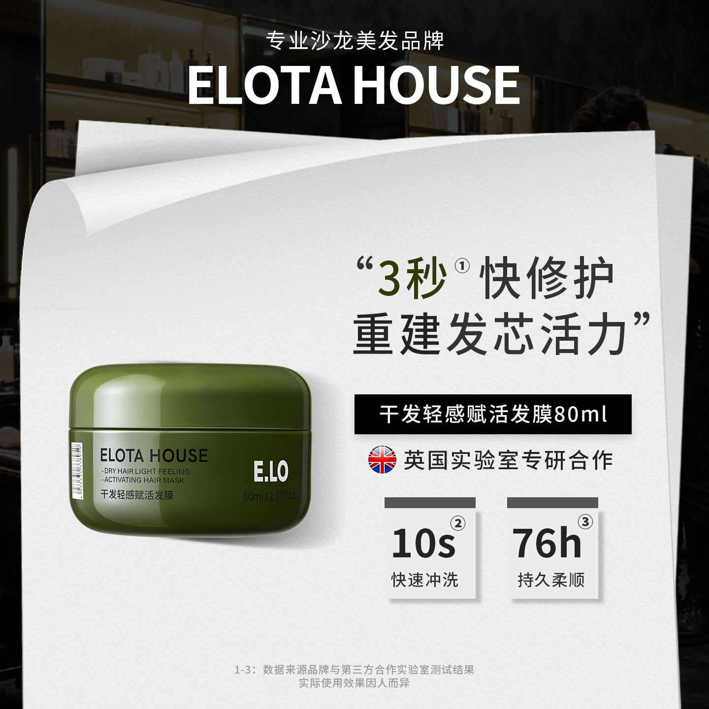 elotahouse护发发膜修复干枯染烫受损便携旅行装非护发素官方正品