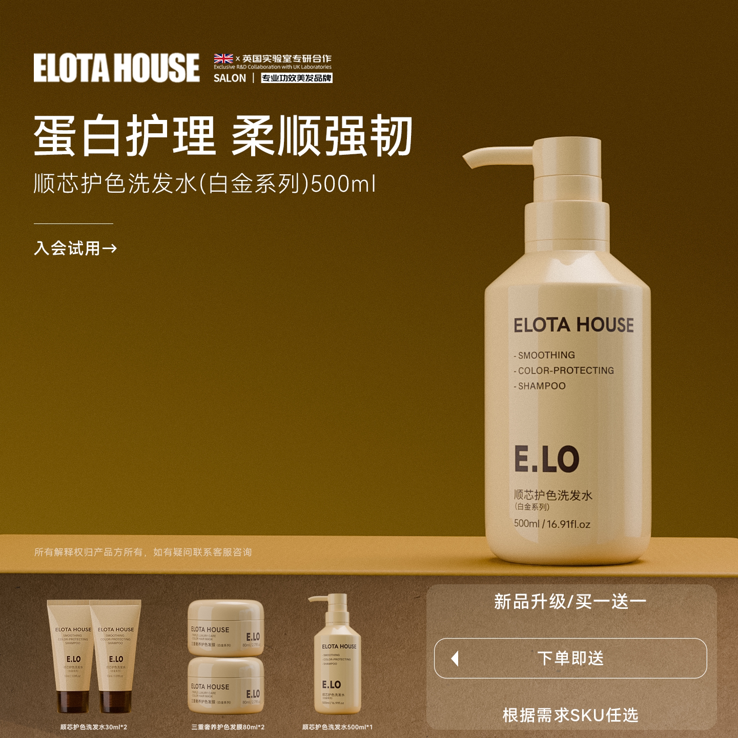 ELOTAHOUSE蛋白补水固色洗发水