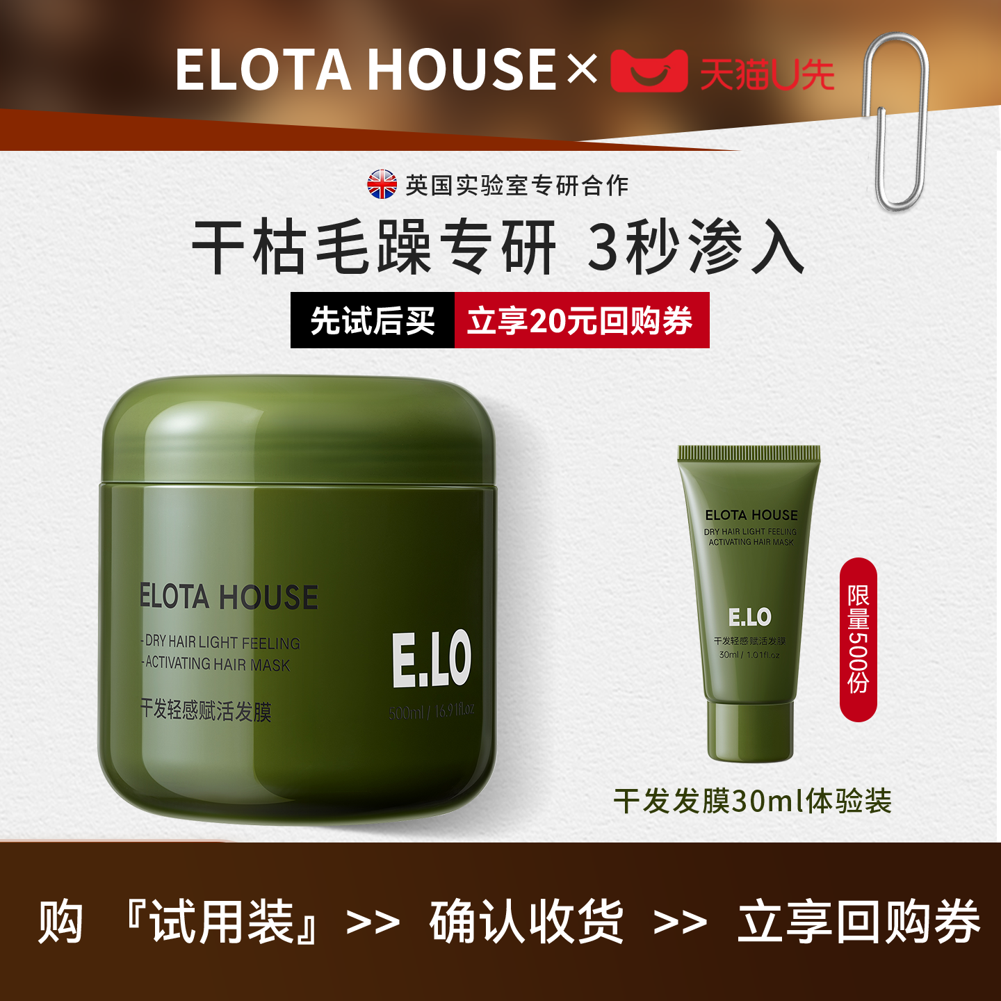 ELOTAHouse发膜修复干枯染烫受损