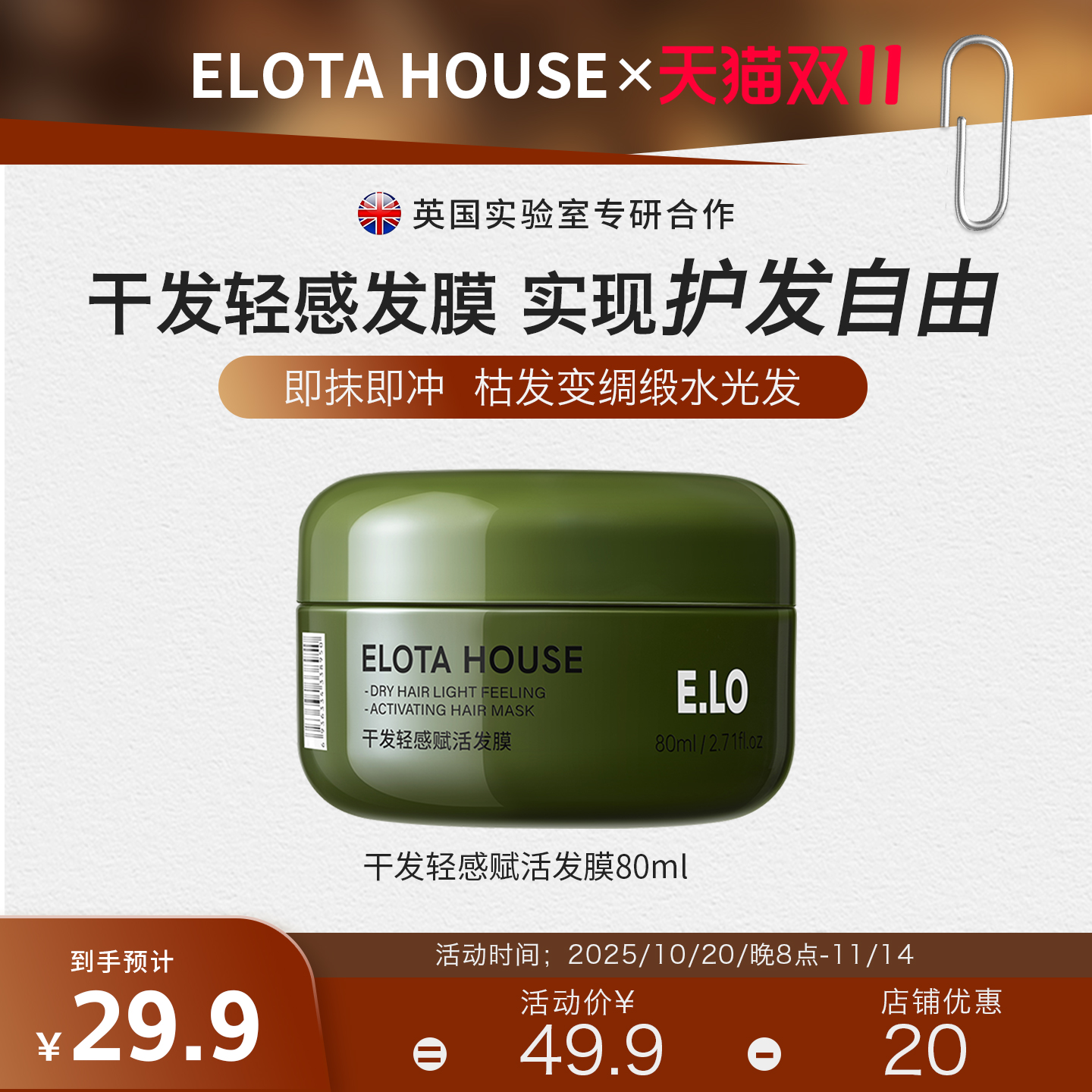 elotahouse护发发膜修复干枯染烫受损便携旅行装非护发素官方正品