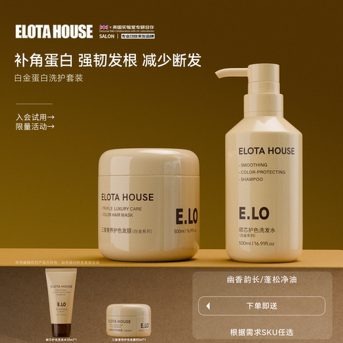 ELOTAHOUSE白金发膜修护柔顺