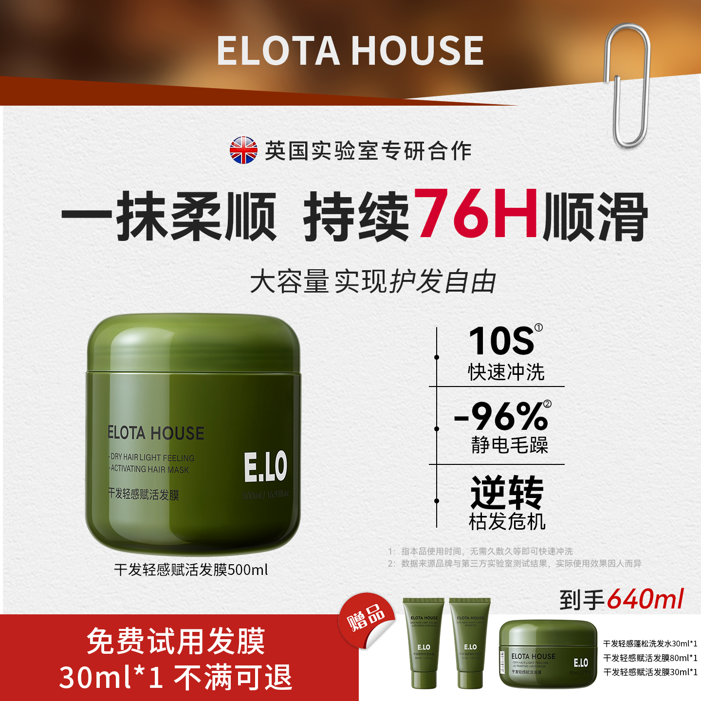 elotahouse发膜修复干枯染烫受损补水顺滑改善毛躁柔顺滑大绿罐