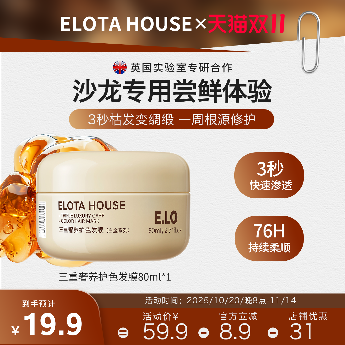 elotahouse发膜干枯修护烫染受损毛躁柔顺顺滑女官方正品旅行装